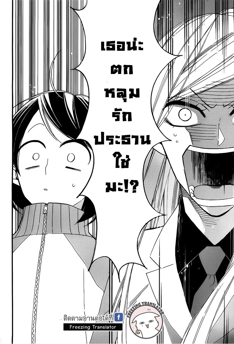 Shikanai Seitokai Ch.2 [TH] (26)